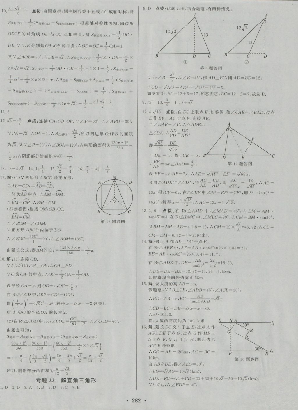 2017年启东中学中考总复习数学 参考答案第42页