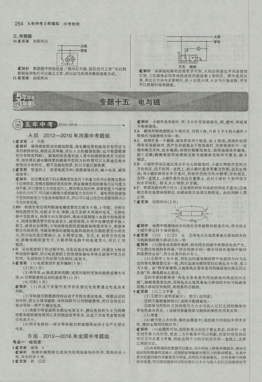 2017年5年中考3年模擬中考物理河南專用 參考答案第48頁