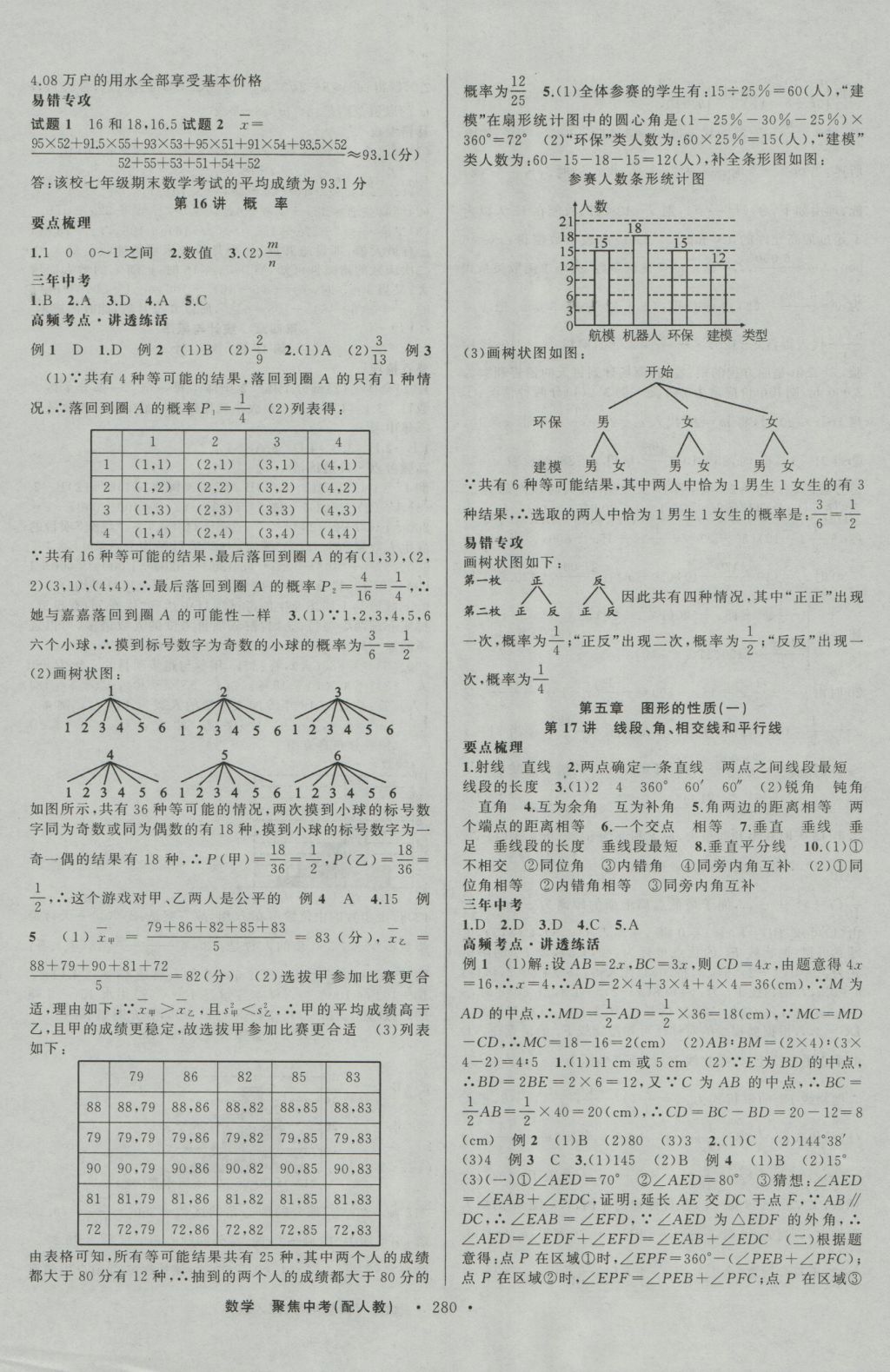 2017年聚焦中考數(shù)學(xué) 參考答案第8頁