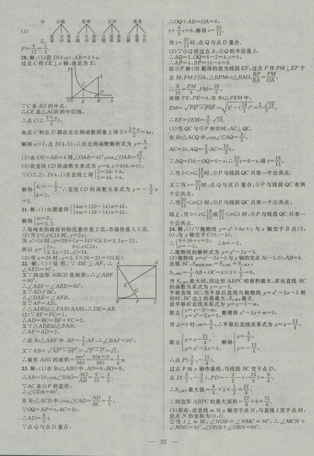 2017年智慧萬羽四川中考2016全國中考試題薈萃數(shù)學 參考答案第32頁