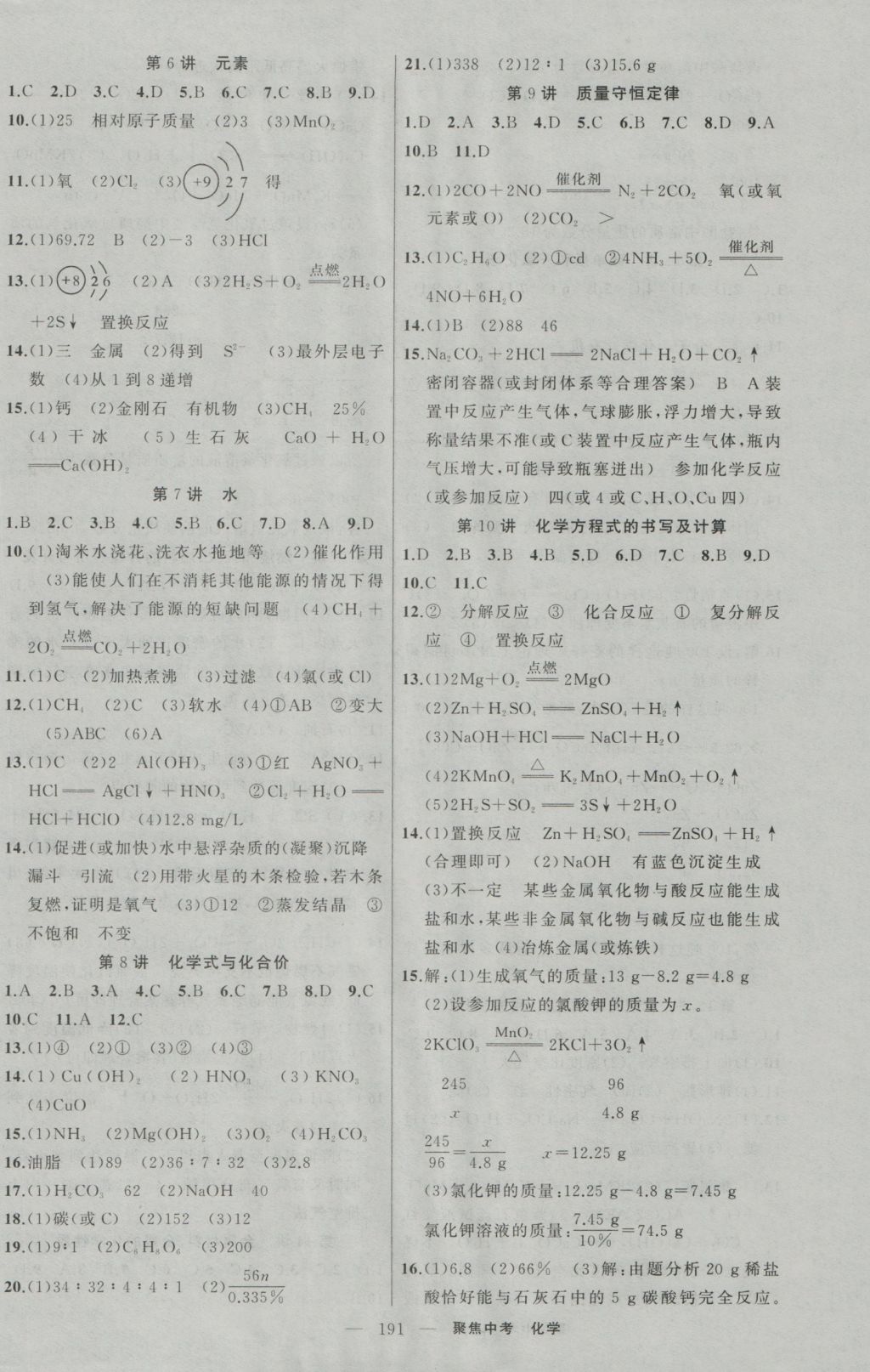 2017年聚焦中考化學 參考答案第14頁