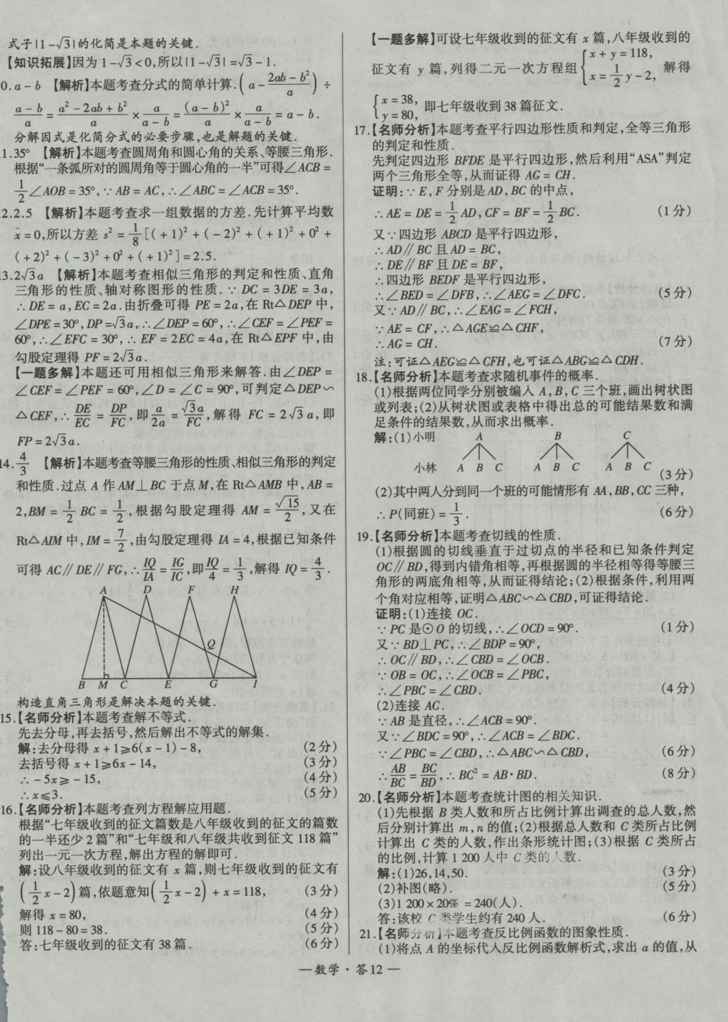 2017年天利38套新課標全國中考試題精選數學精華版 參考答案第12頁