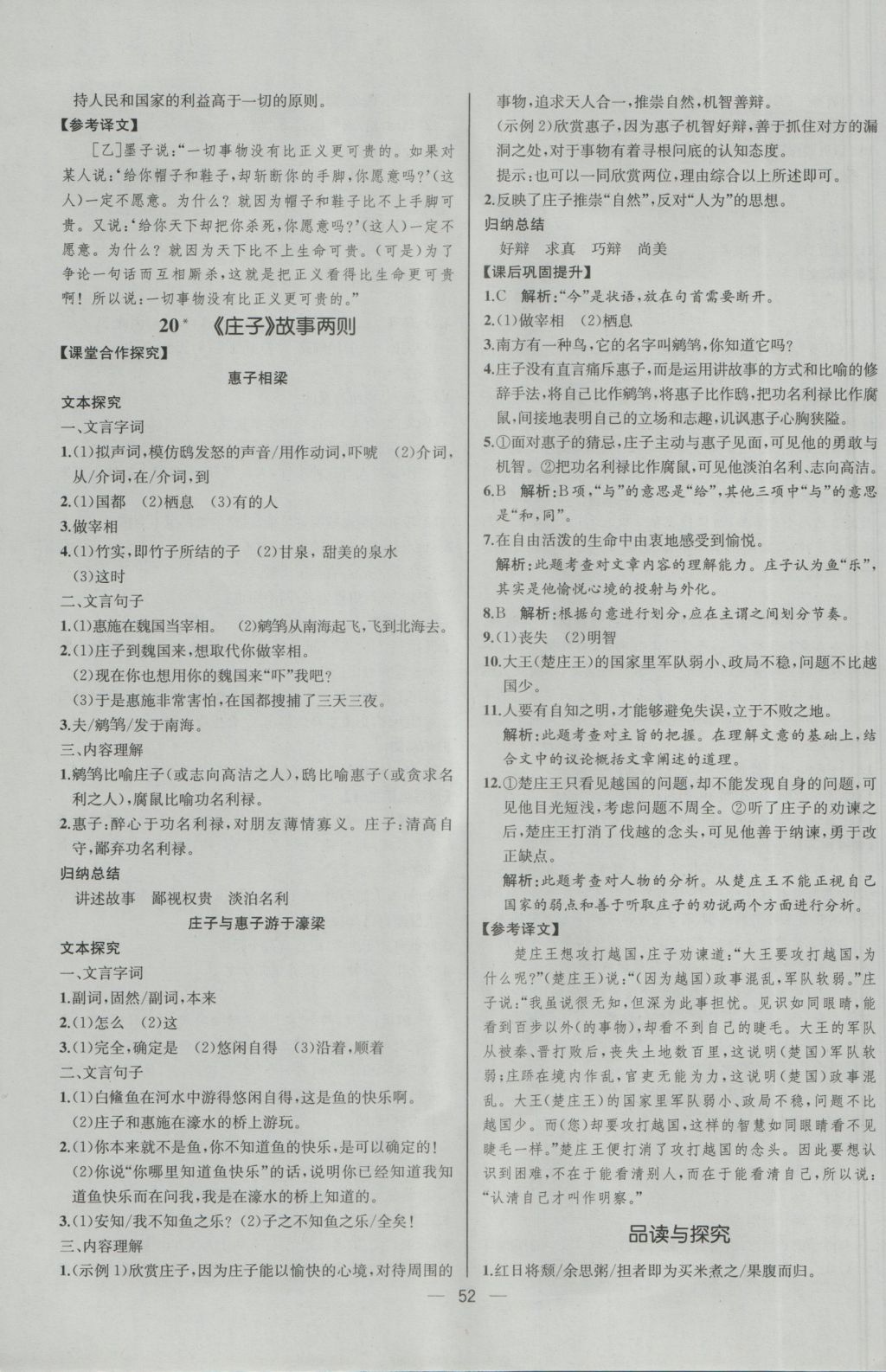 2016年同步導學案課時練九年級語文下冊人教版河北專版 參考答案第20頁