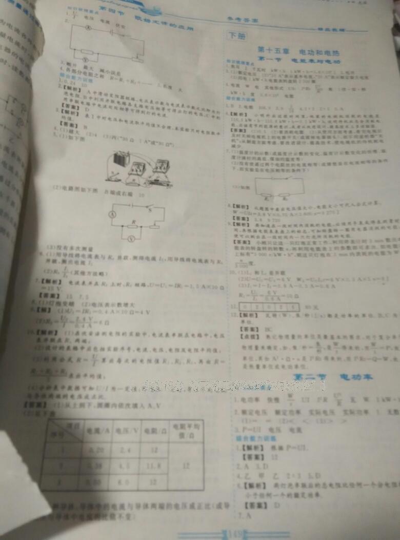 2016年新课程成长资源九年级物理全一册苏科版 第5页