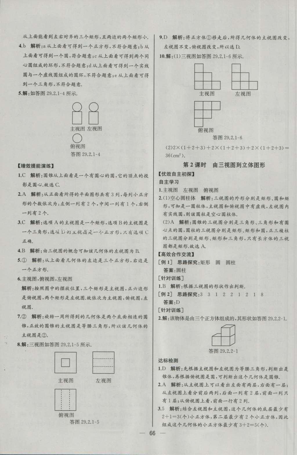 2016年同步導(dǎo)學(xué)案課時(shí)練九年級數(shù)學(xué)下冊人教版河北專版 參考答案第42頁