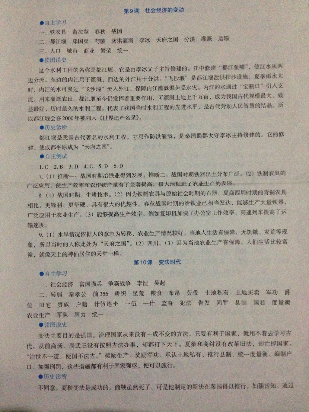 2016年中国历史助学读本七年级上册 第20页