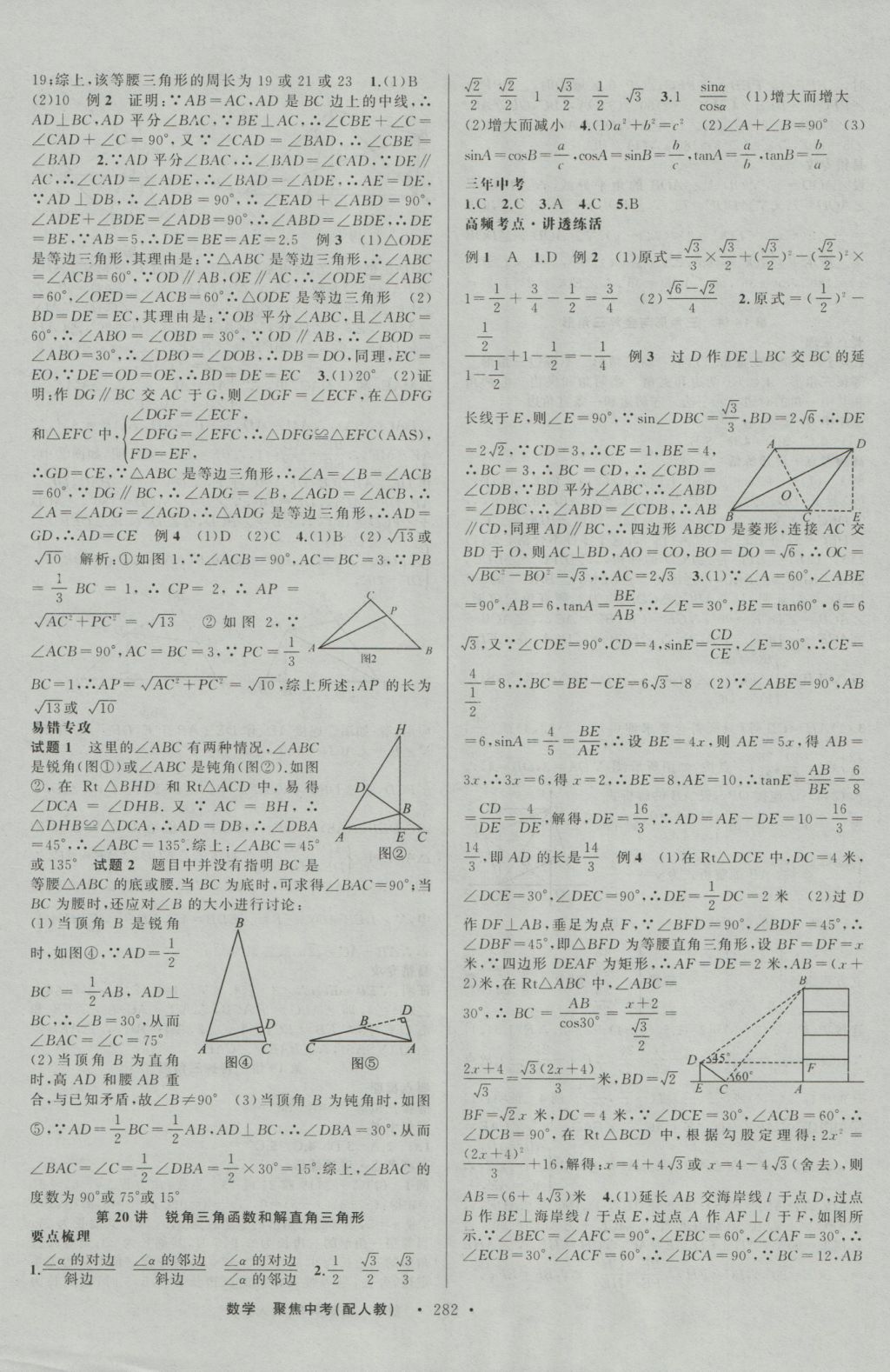 2017年聚焦中考數(shù)學(xué) 參考答案第10頁(yè)