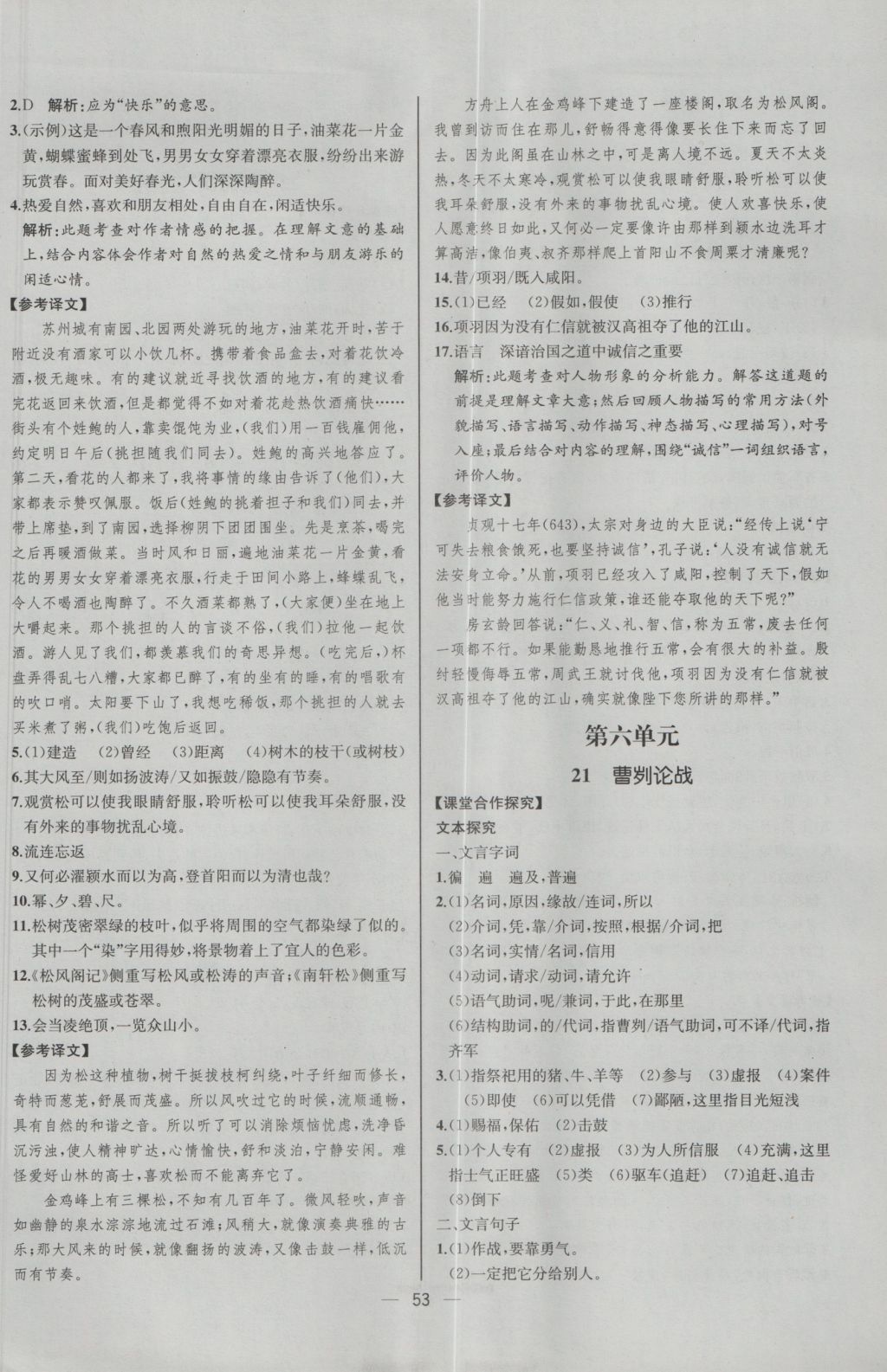 2016年同步导学案课时练九年级语文下册人教版河北专版 参考答案第21页