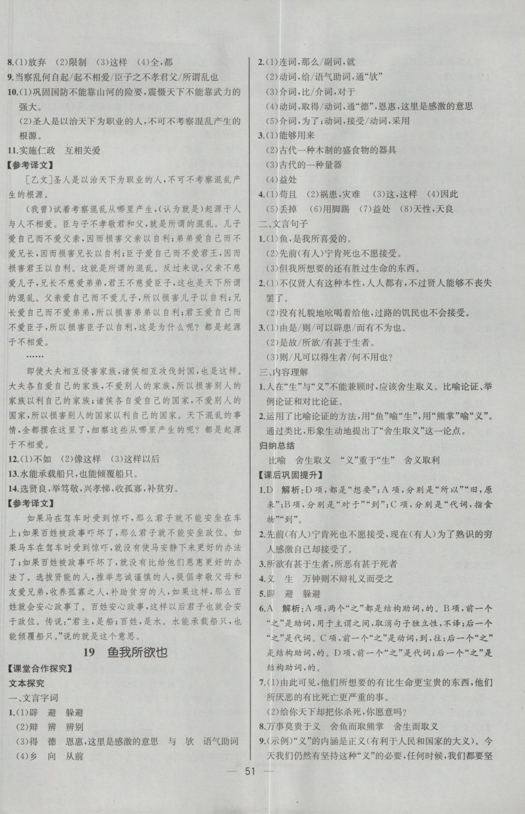 2016年同步导学案课时练九年级语文下册人教版河北专版 参考答案第19页