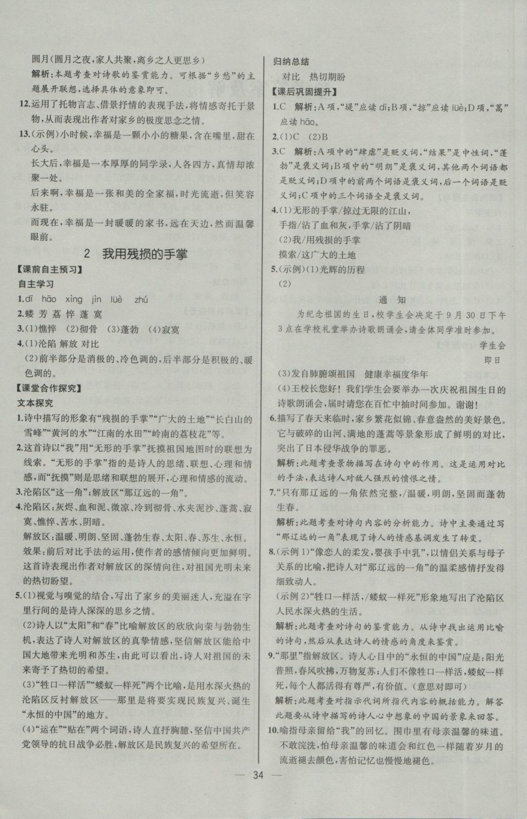 2016年同步導學案課時練九年級語文下冊人教版河北專版 參考答案第2頁