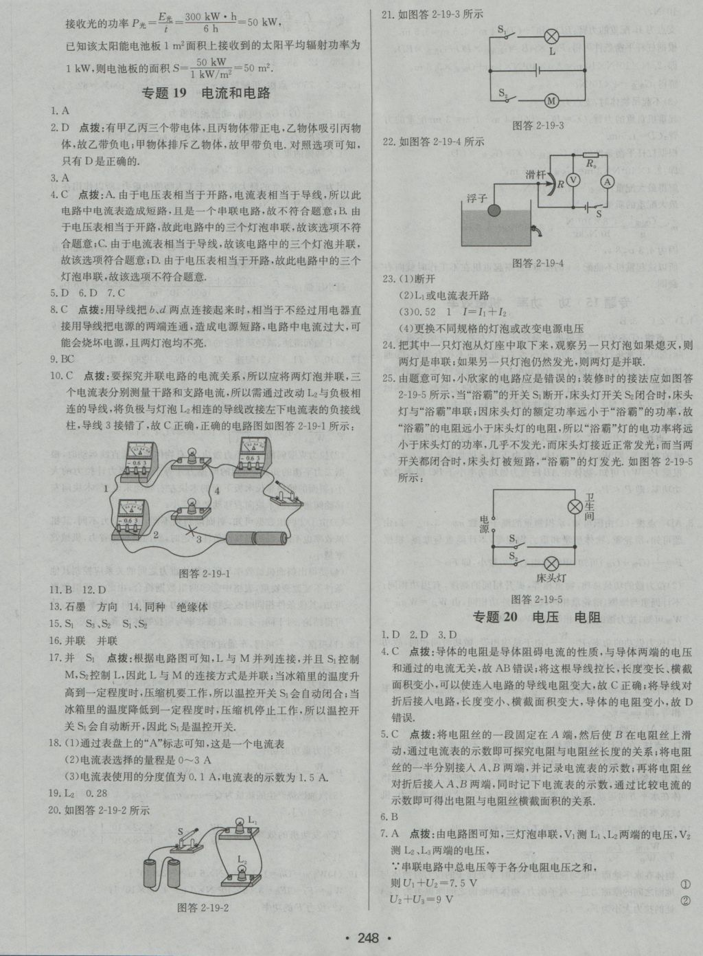 2017年啟東中學(xué)中考總復(fù)習(xí)物理 參考答案第32頁