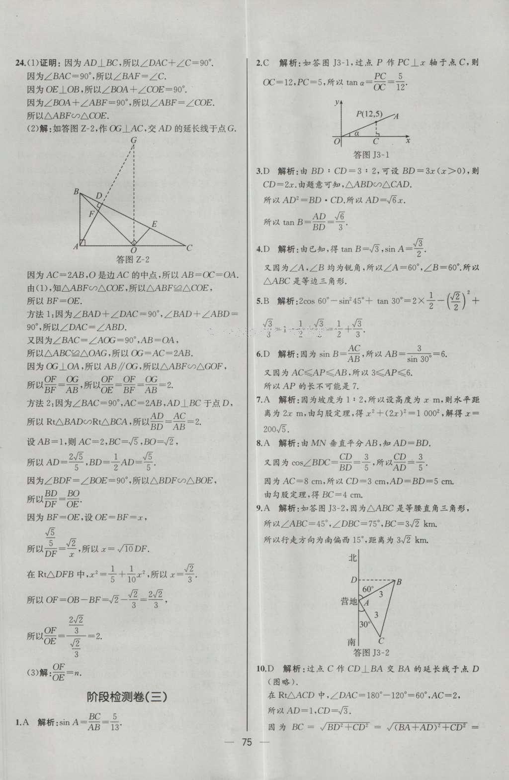 2016年同步導(dǎo)學(xué)案課時練九年級數(shù)學(xué)下冊人教版河北專版 參考答案第51頁