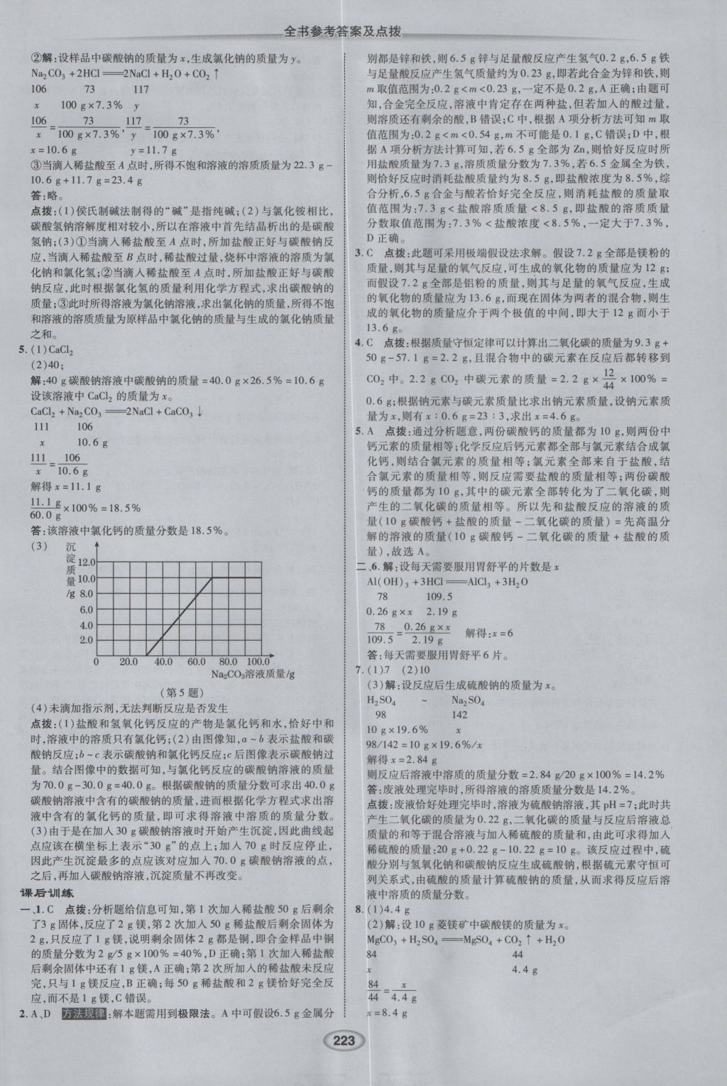 2017年荣德基点拨中考化学 参考答案第35页