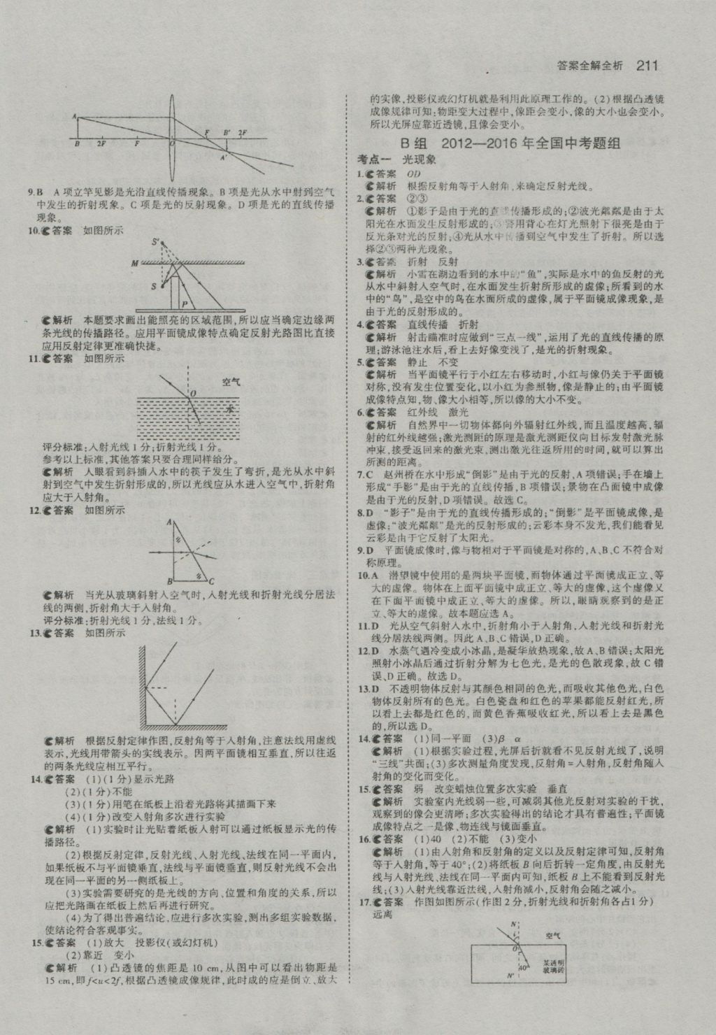 2017年5年中考3年模擬中考物理河南專用 參考答案第5頁(yè)