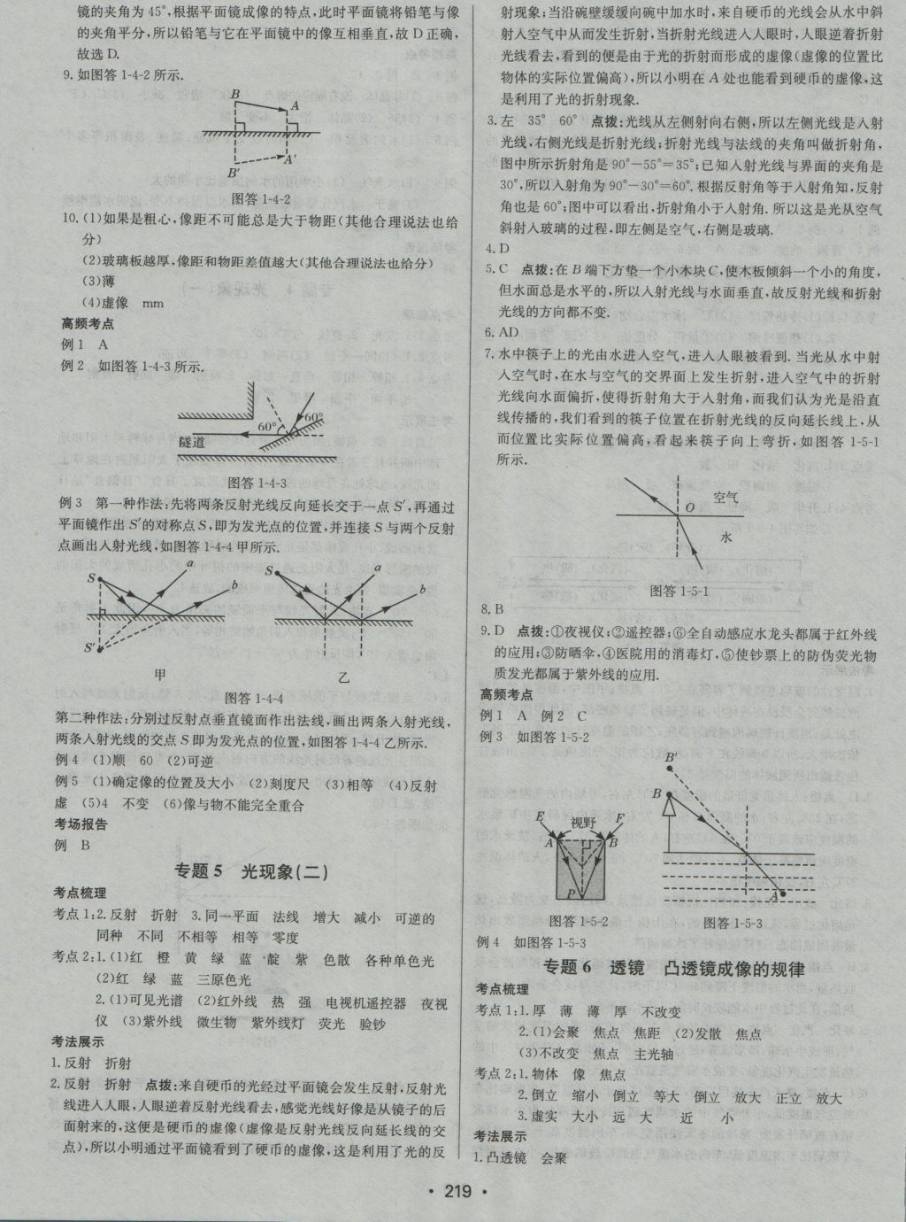 2017年啟東中學(xué)中考總復(fù)習(xí)物理 參考答案第3頁(yè)