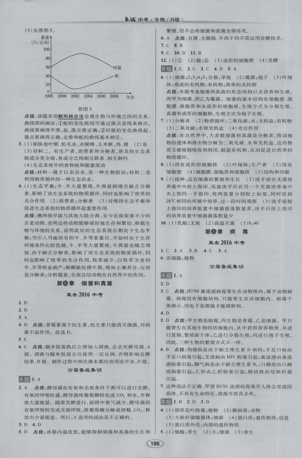 2017年荣德基点拨中考生物人教版 参考答案第10页