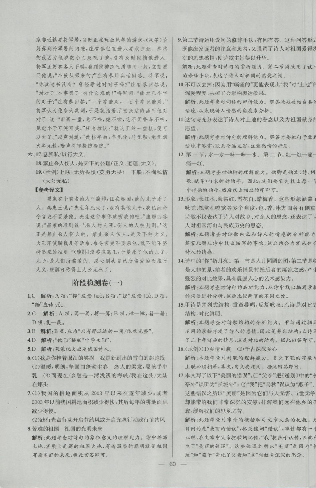 2016年同步导学案课时练九年级语文下册人教版河北专版 参考答案第28页