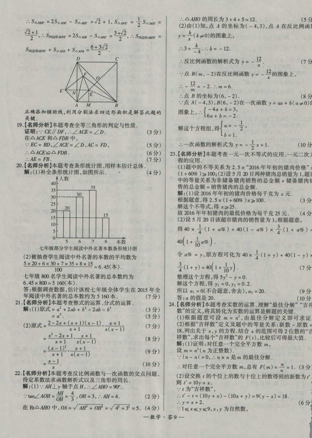 2017年天利38套新課標全國中考試題精選數(shù)學(xué)精華版 參考答案第9頁