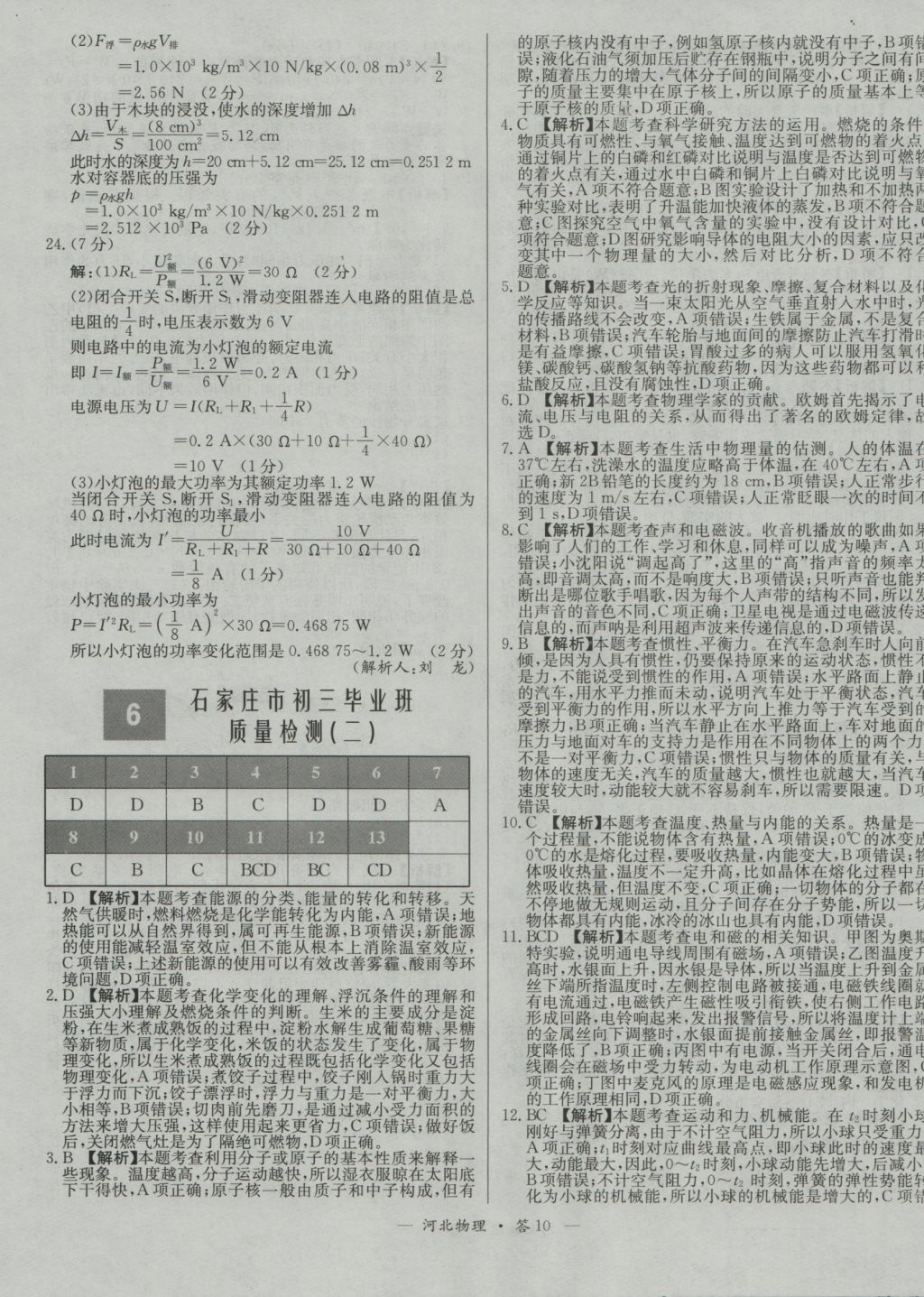 2017年天利38套河北省中考試題精選物理 參考答案第18頁(yè)