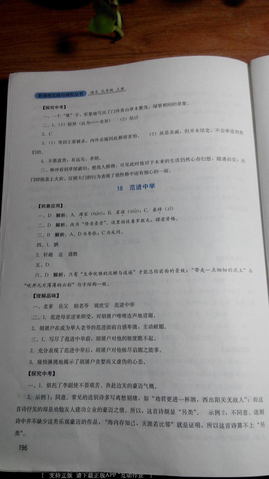 2016年新課程實(shí)踐與探究叢書(shū)九年級(jí)語(yǔ)文上冊(cè)人教版 第7頁(yè)