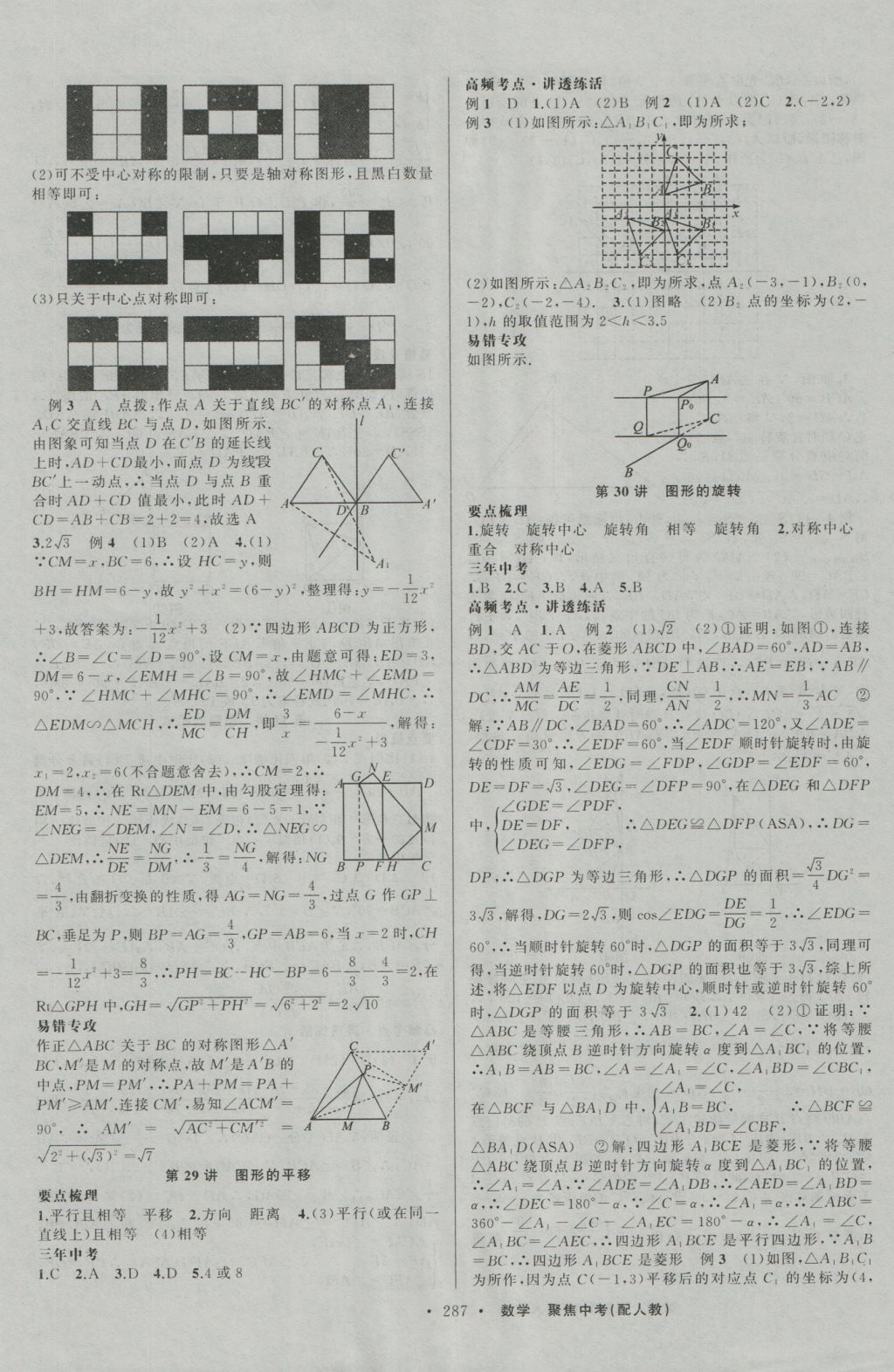 2017年聚焦中考數(shù)學(xué) 參考答案第15頁(yè)