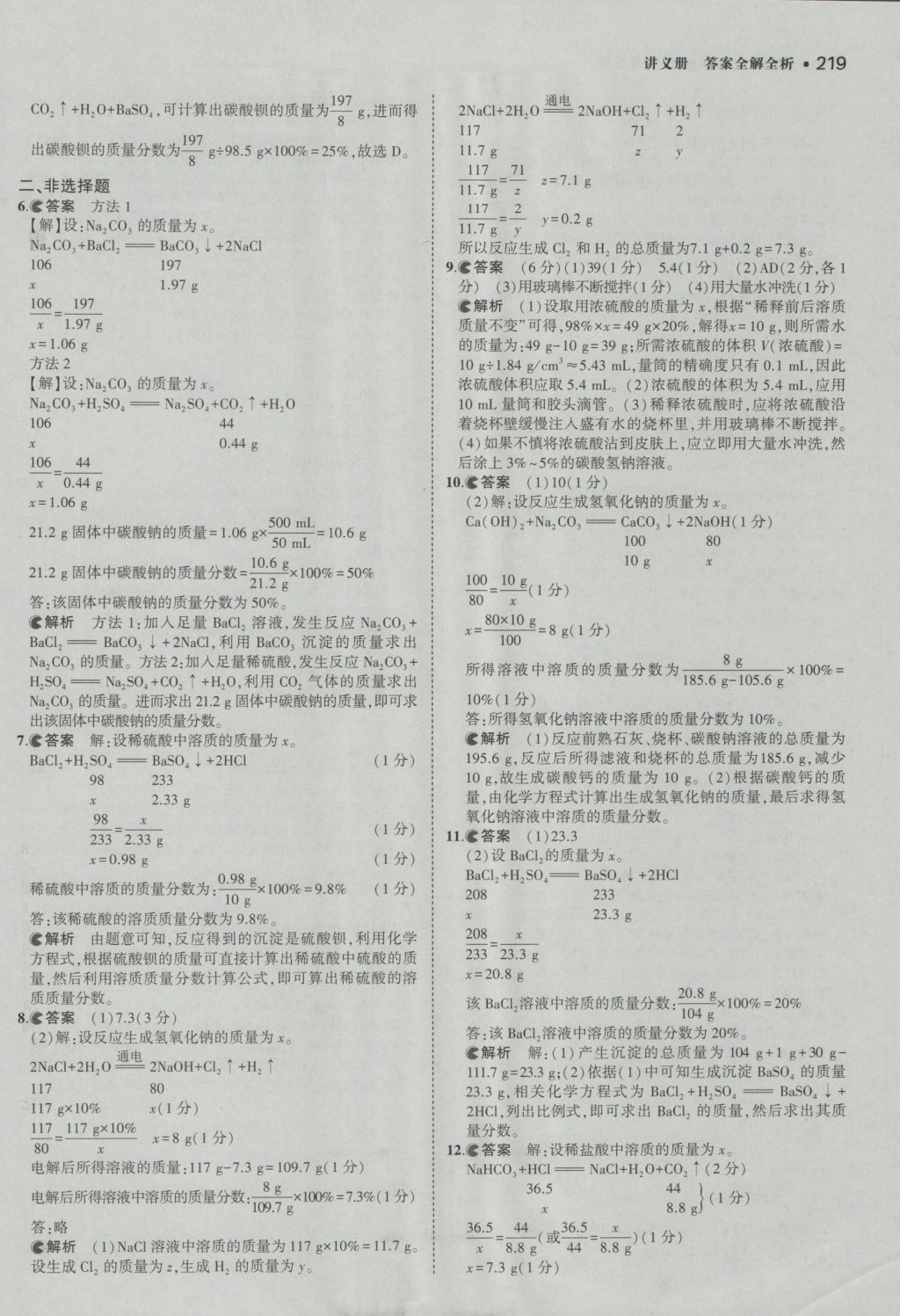 2017年3年中考2年模擬中考化學河南專用 參考答案第41頁