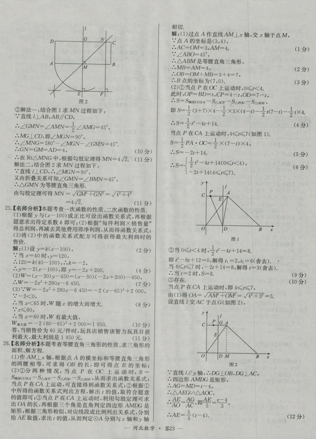 2017年天利38套河北省中考試題精選數(shù)學(xué) 參考答案第23頁