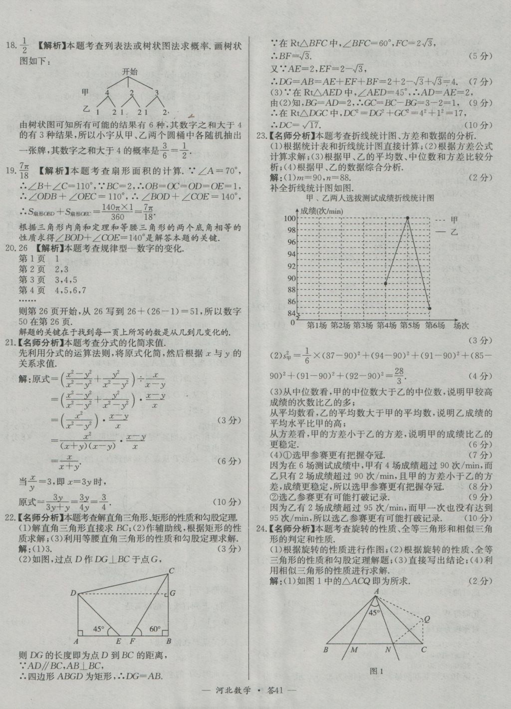 2017年天利38套河北省中考試題精選數(shù)學(xué) 參考答案第41頁