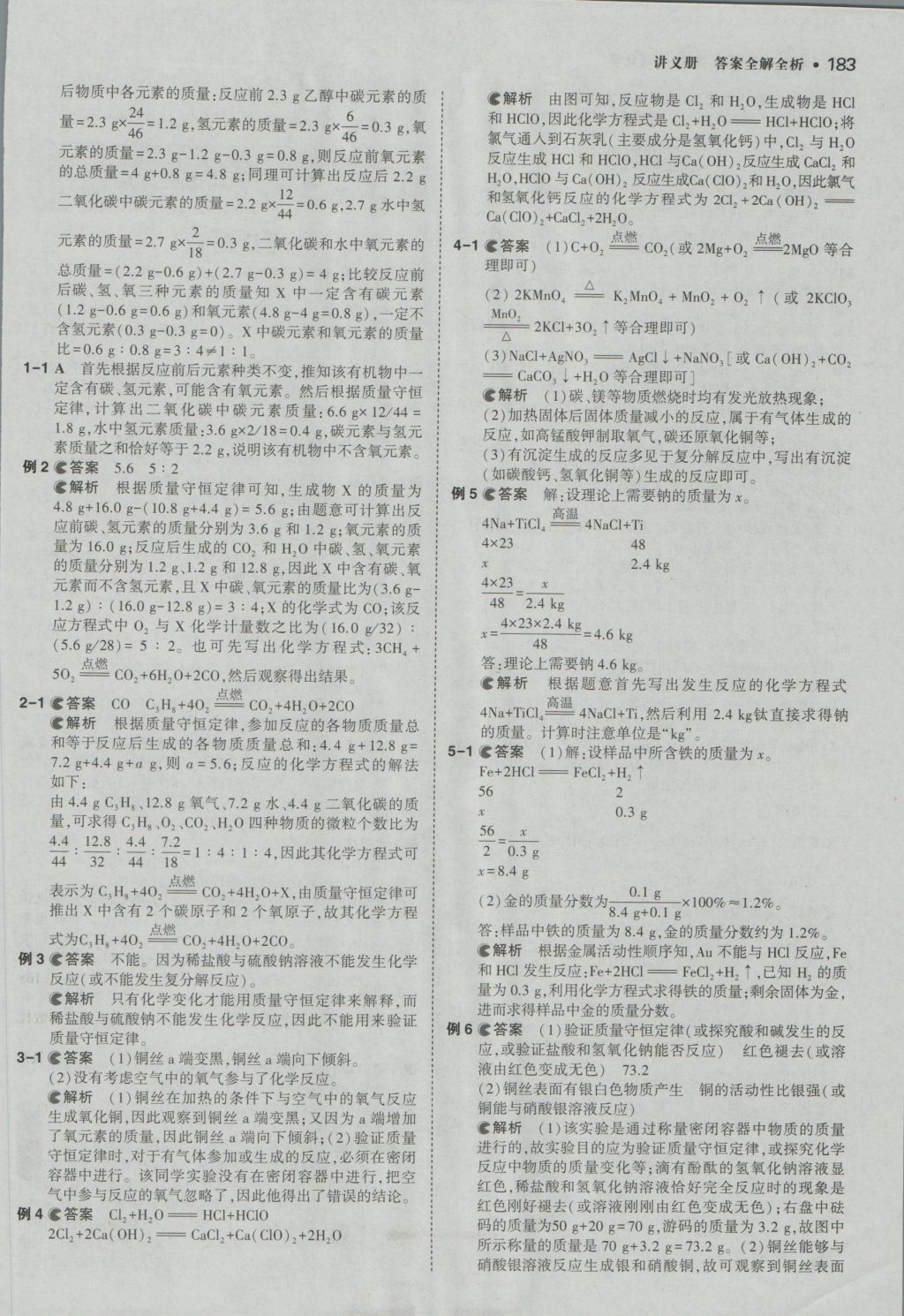 2017年3年中考2年模拟中考化学河南专用 参考答案第5页