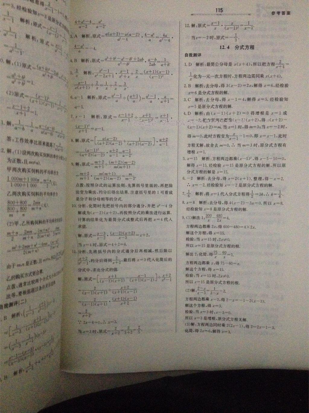 2016年輕輕松松學(xué)數(shù)學(xué)八年級上冊 第4頁