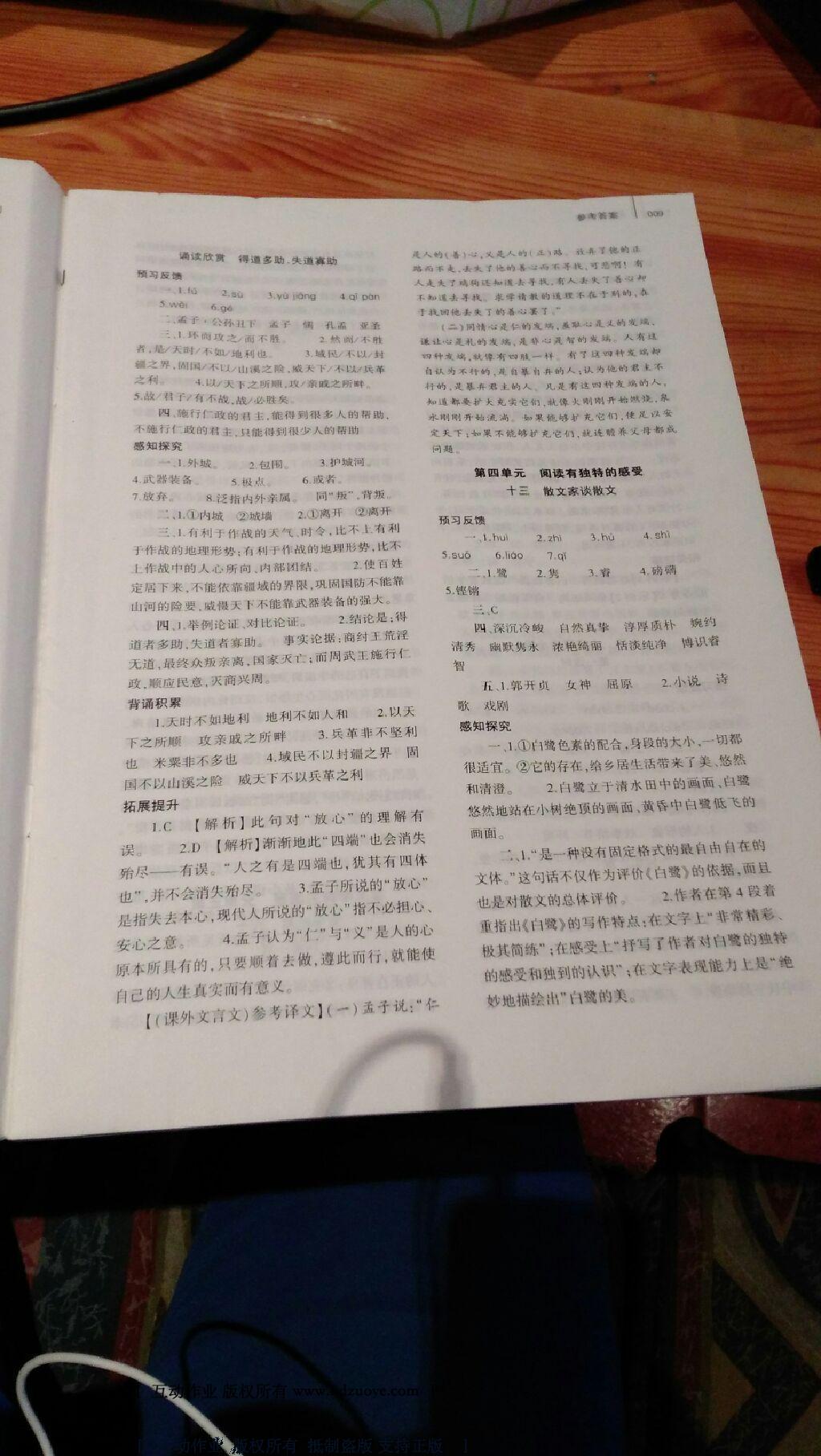 2016年基礎(chǔ)訓練九年級語文全一冊蘇教版大象出版社 第9頁