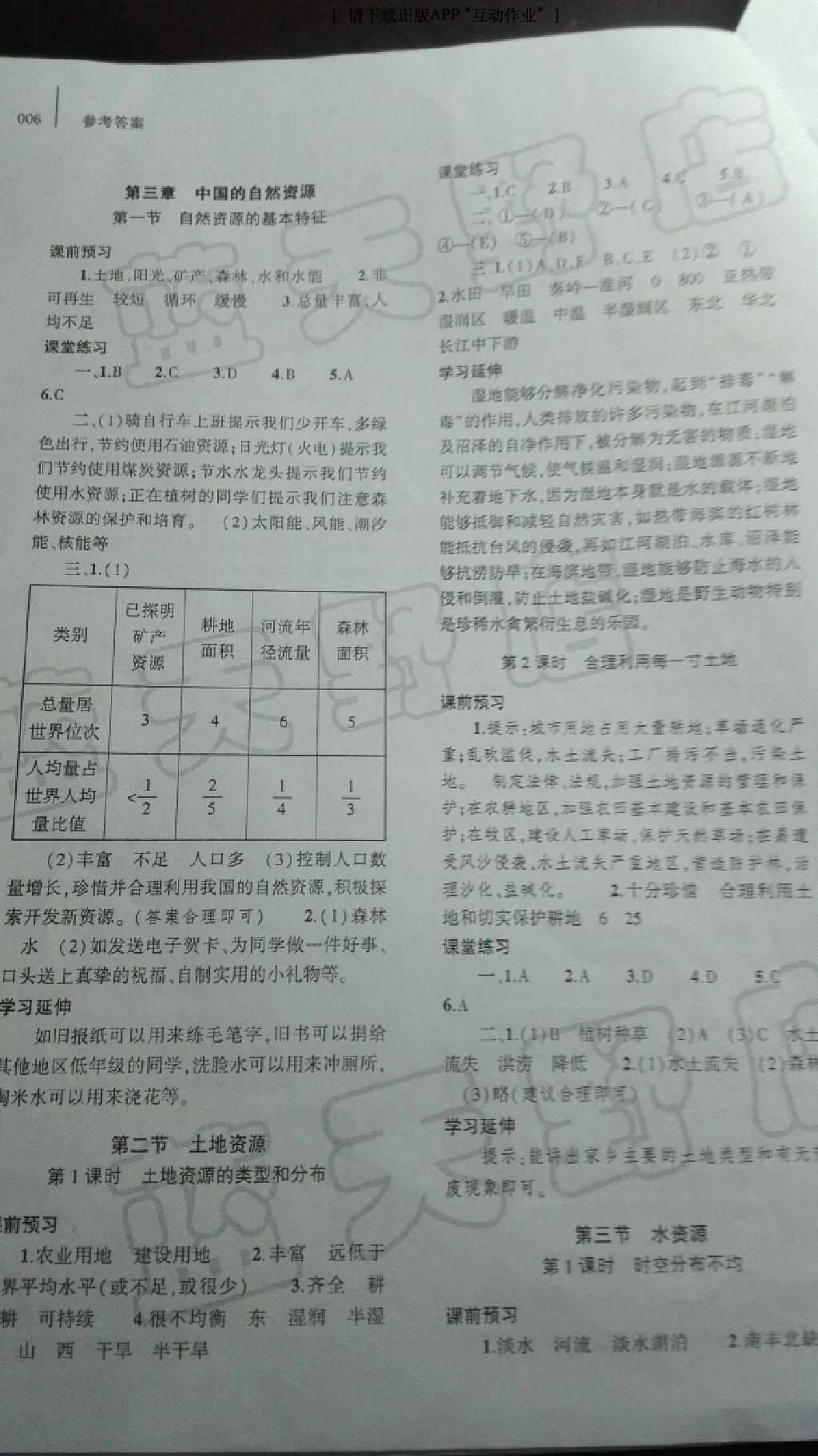 2016年基礎訓練八年級地理上冊人教版大象出版社 第37頁