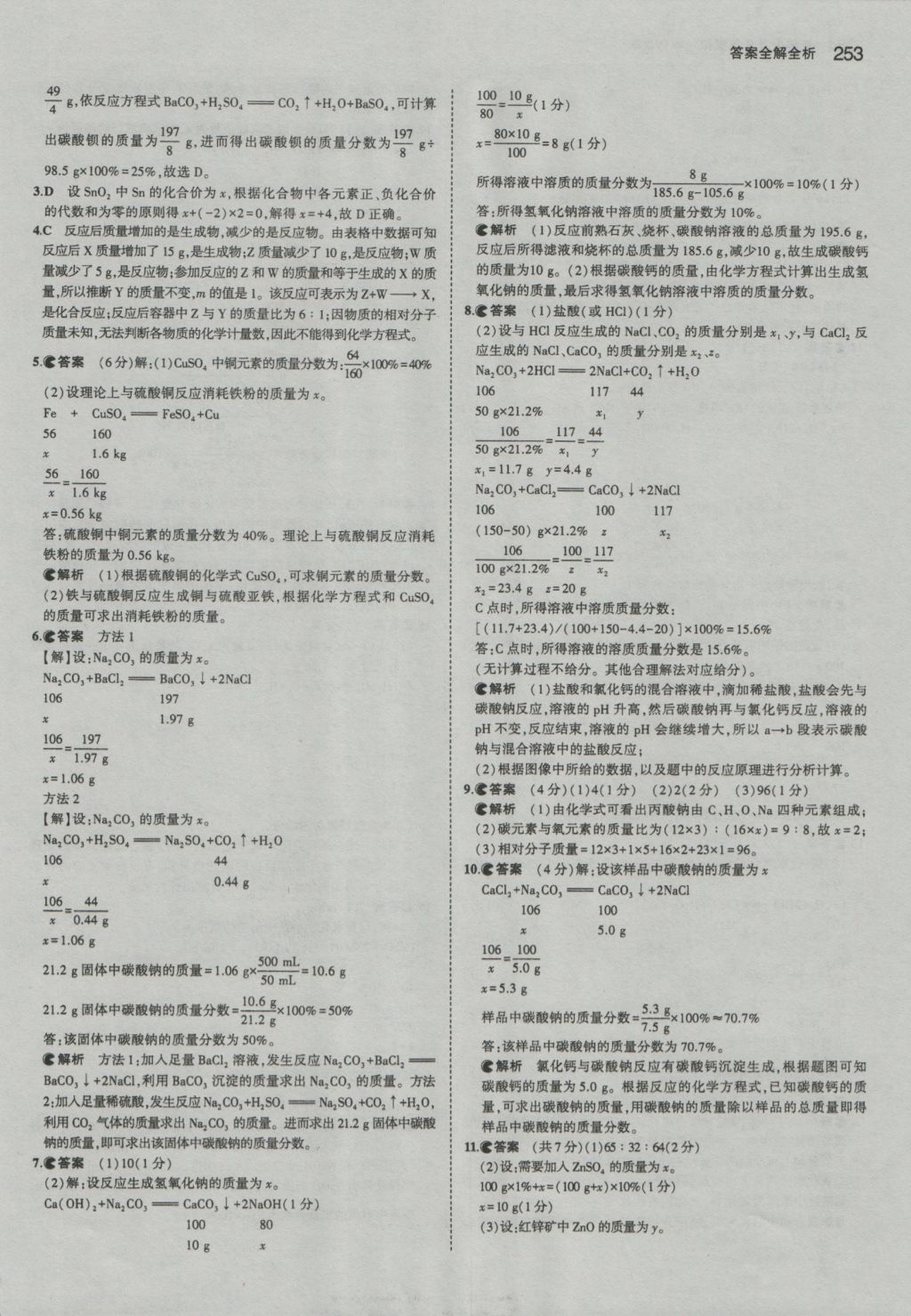 2017年5年中考3年模拟中考化学河南专用 参考答案第63页