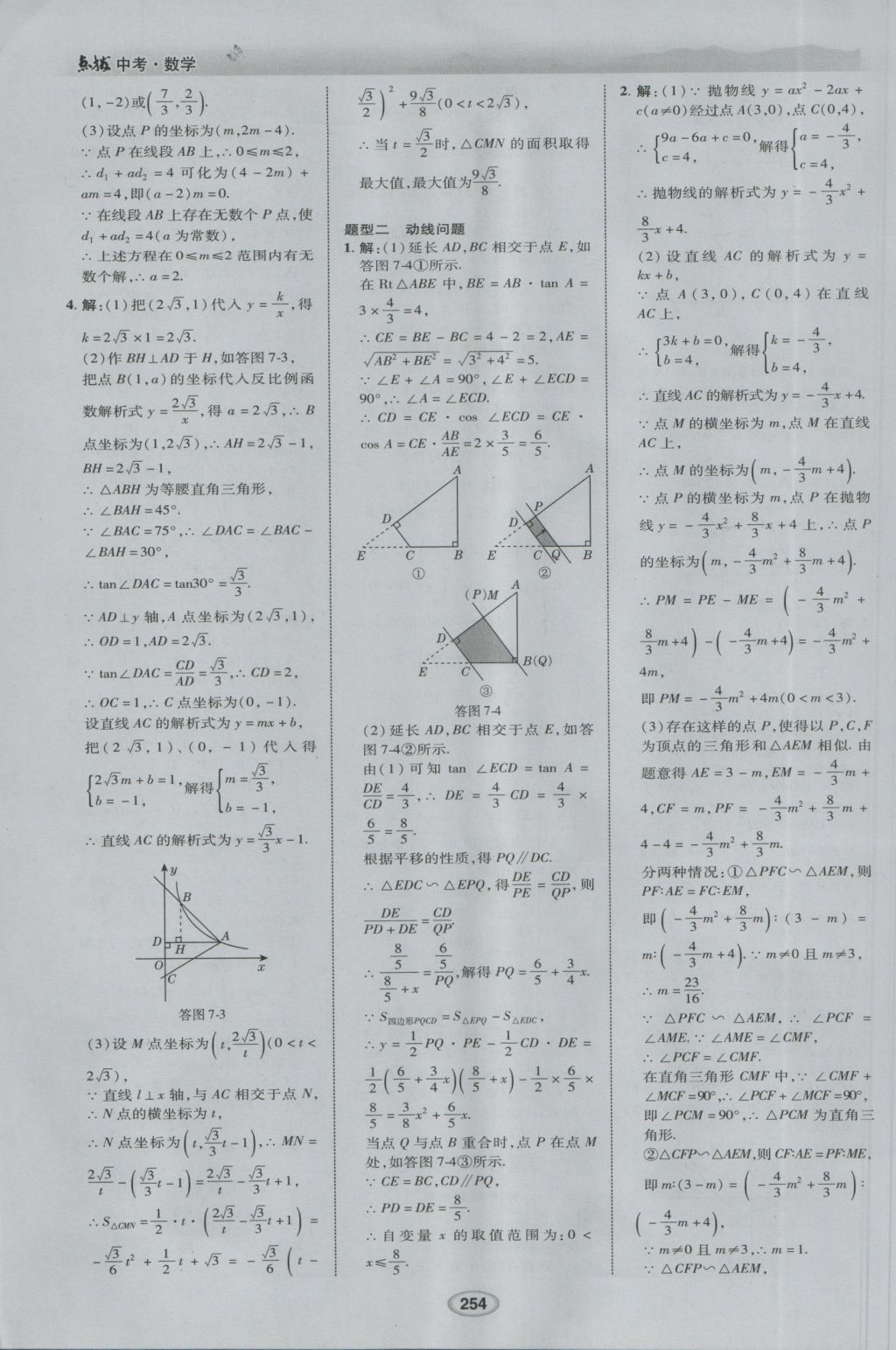 2017年荣德基点拨中考数学 参考答案第46页