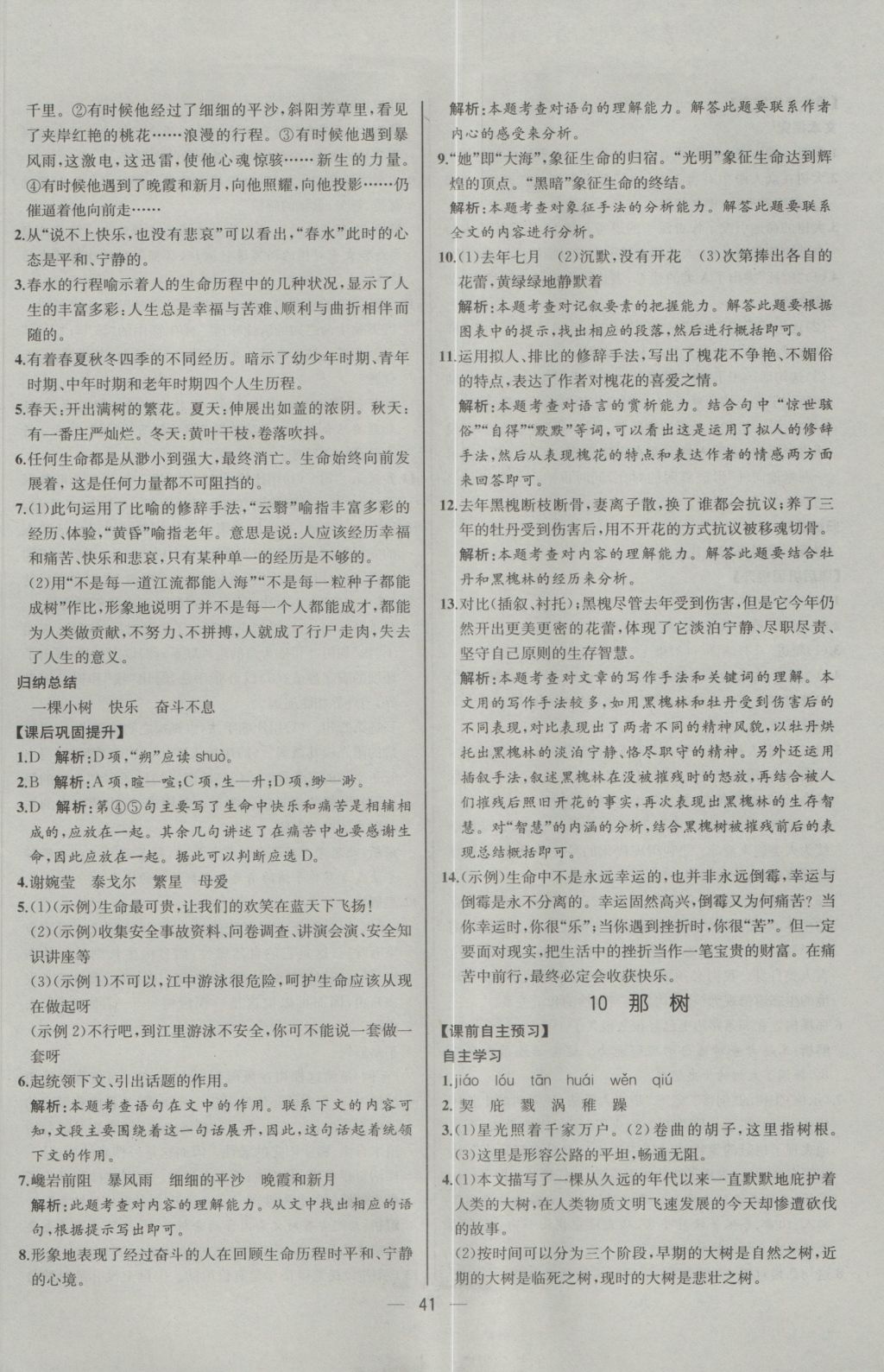 2016年同步導學案課時練九年級語文下冊人教版河北專版 參考答案第9頁