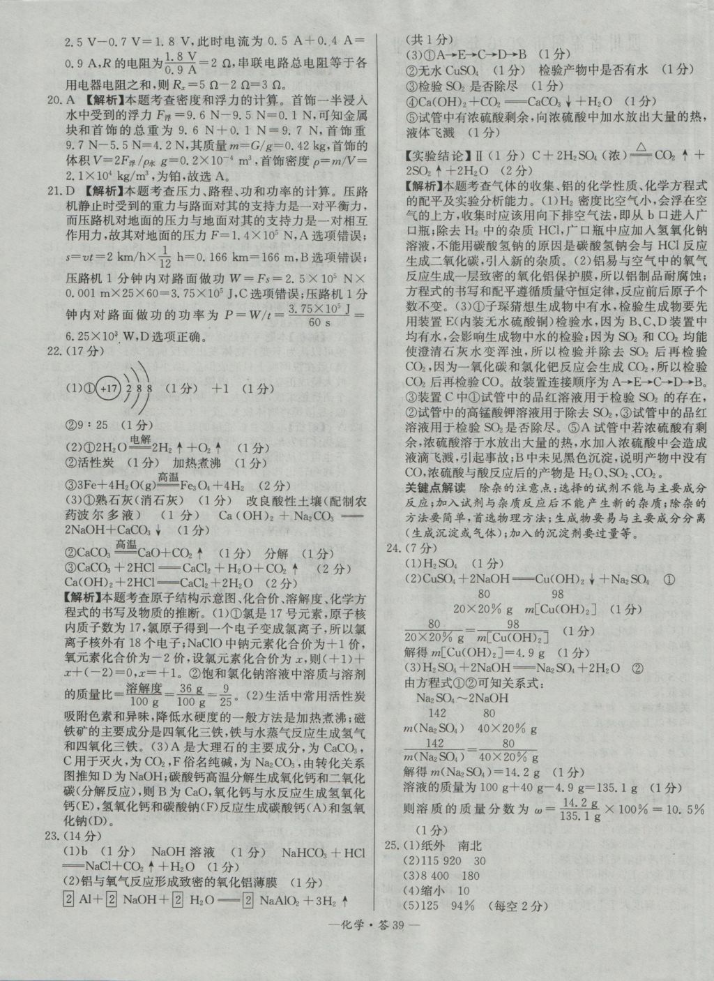 2017年天利38套新課標(biāo)全國(guó)中考試題精選化學(xué)精華版 參考答案第39頁(yè)