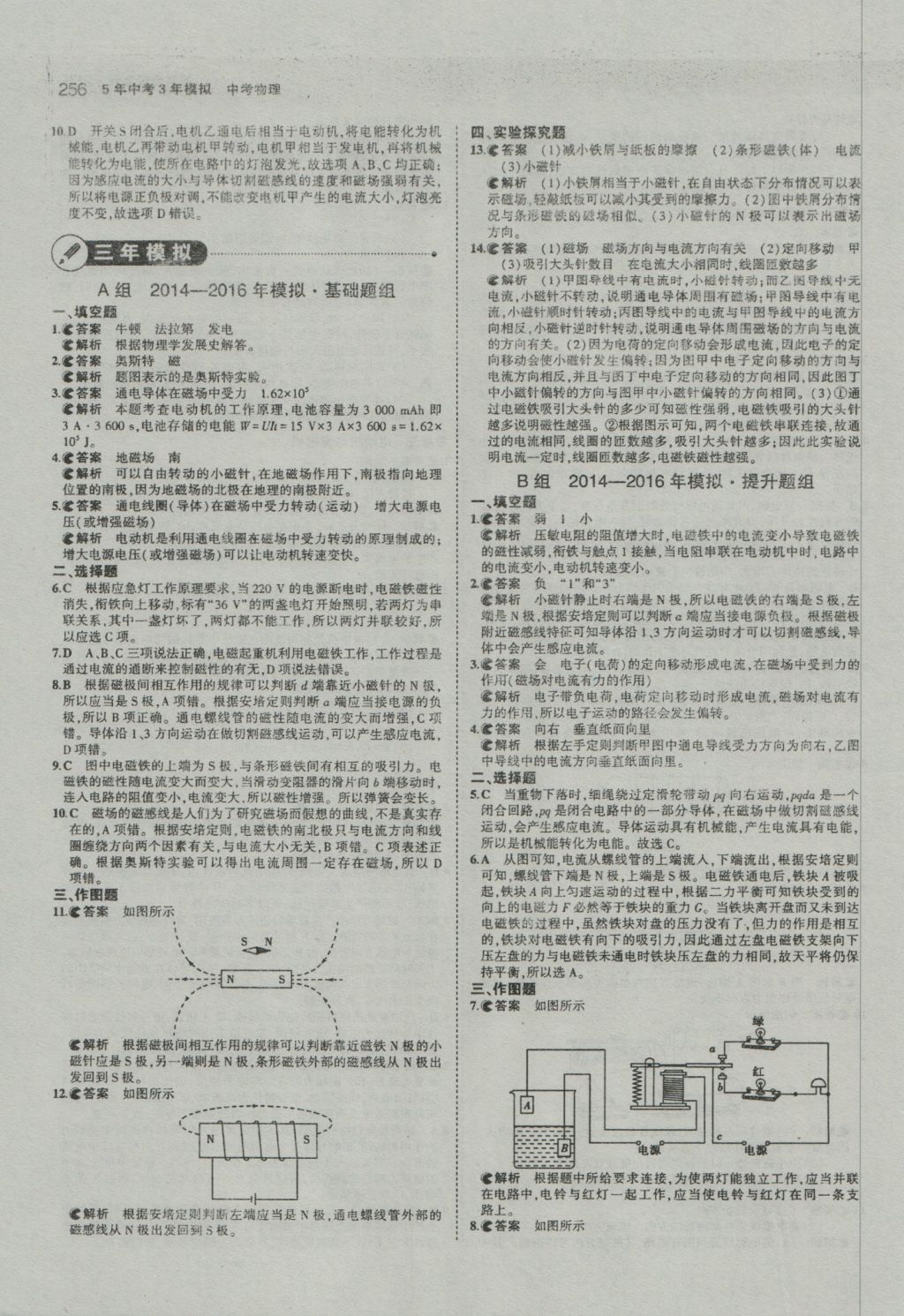 2017年5年中考3年模拟中考物理河南专用 参考答案第50页