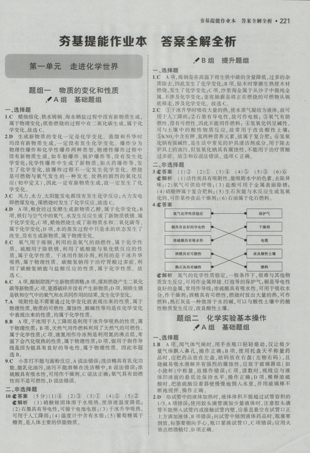 2017年3年中考2年模拟中考化学河南专用 参考答案第43页