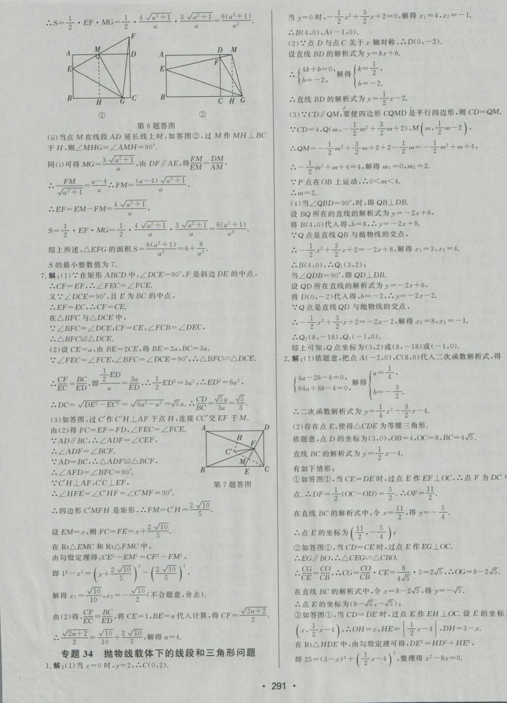 2017年啟東中學中考總復習數學 參考答案第51頁