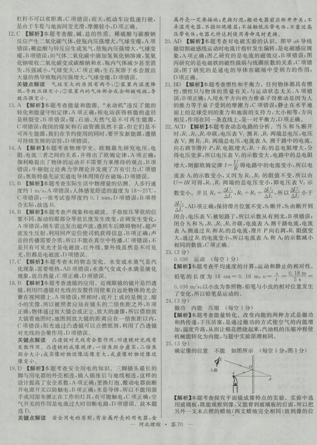 2017年天利38套河北省中考試題精選理科綜合 參考答案第70頁