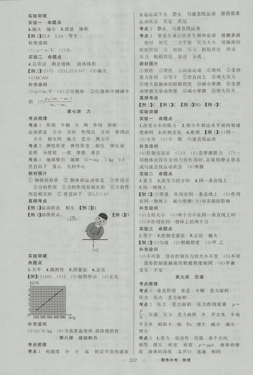 2017年聚焦中考物理 參考答案第3頁