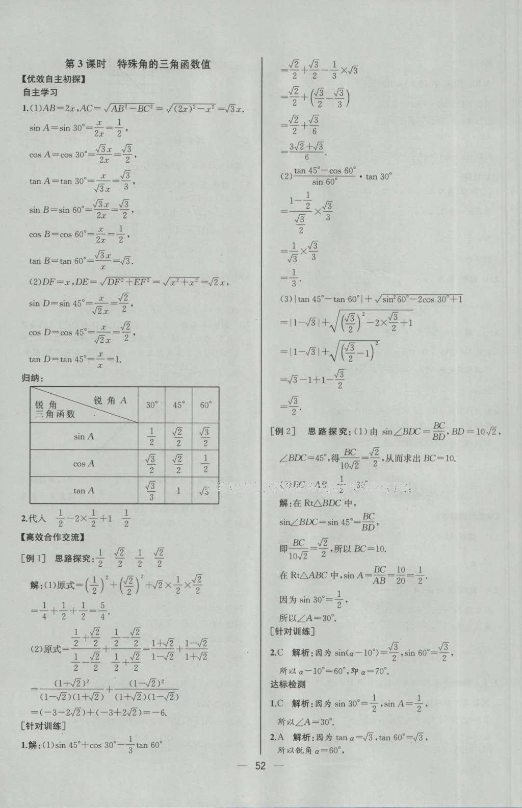 2016年同步導(dǎo)學案課時練九年級數(shù)學下冊人教版河北專版 參考答案第28頁