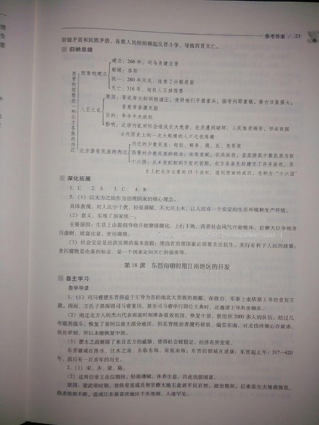 2016年新課程問題解決導(dǎo)學(xué)方案七年級(jí)中國歷史上冊(cè)人教版 第61頁