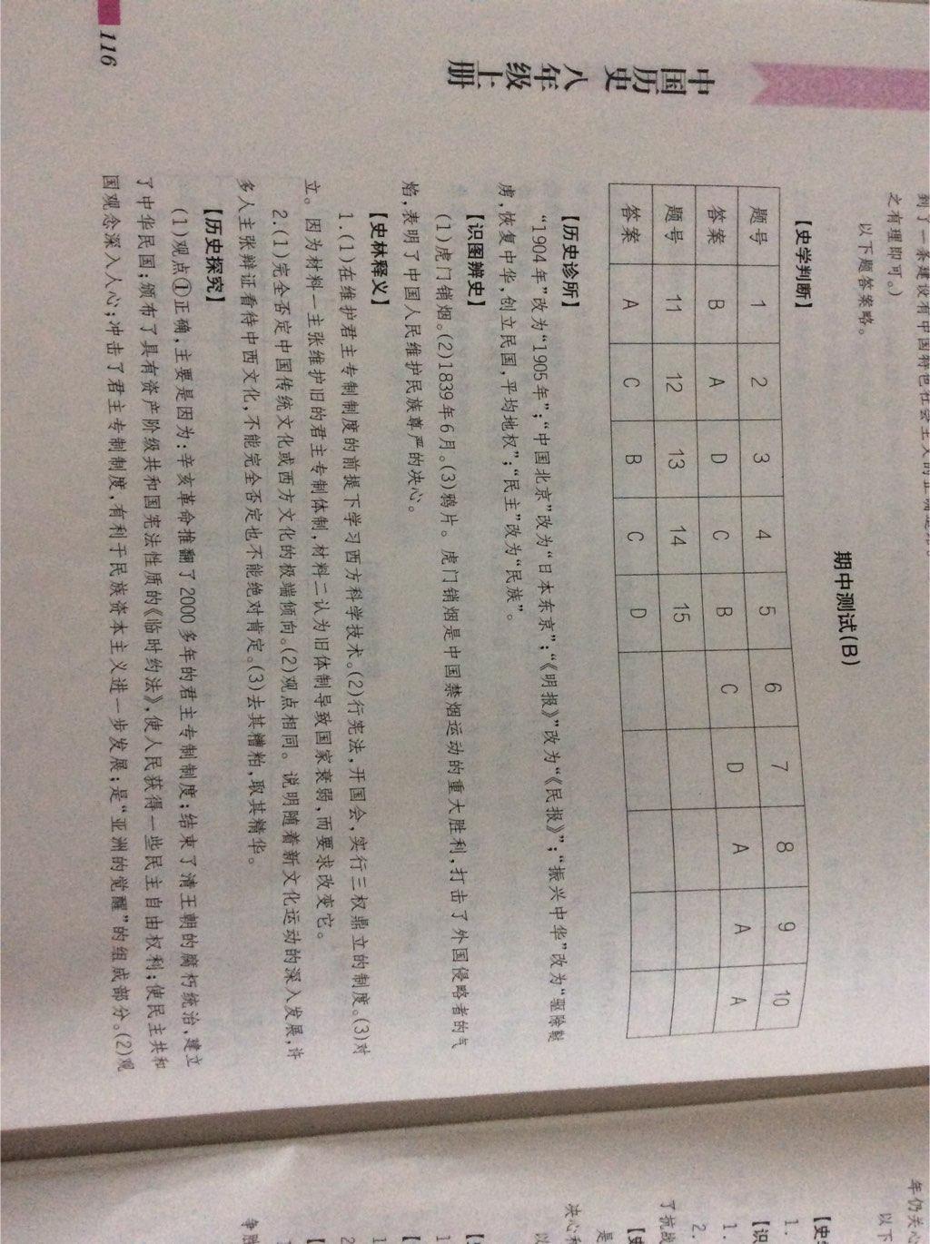 2016年助学读本八年级中国历史上册 第8页