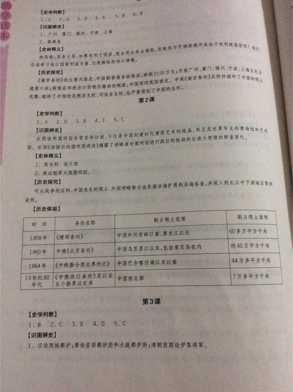 2016年助学读本八年级中国历史上册 第1页