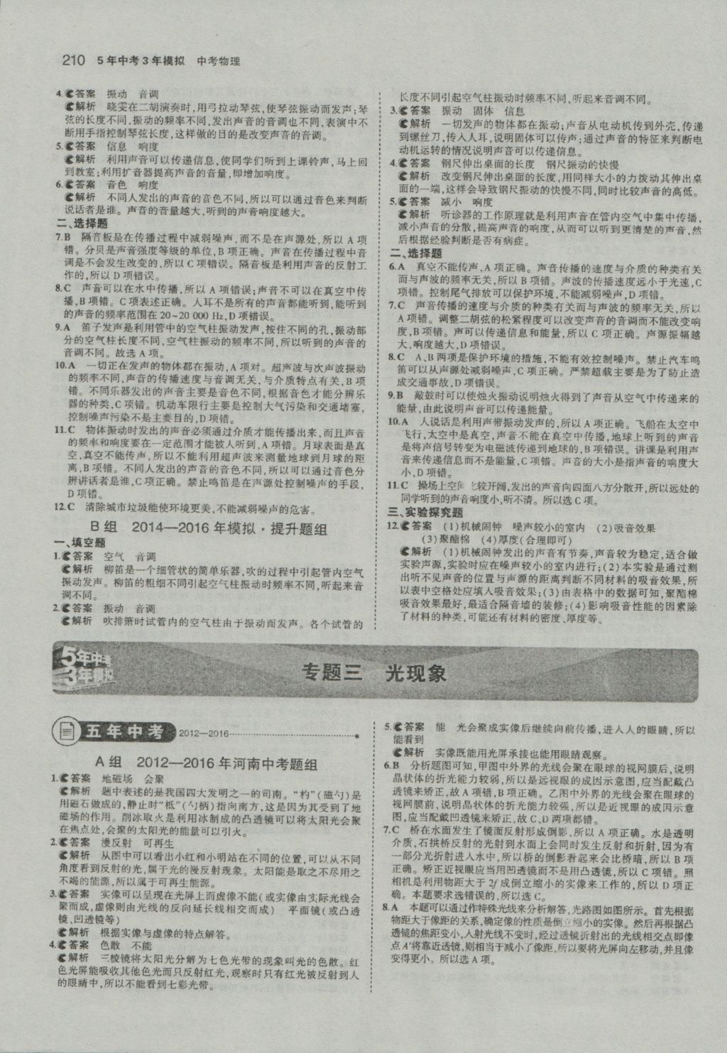 2017年5年中考3年模擬中考物理河南專用 參考答案第4頁