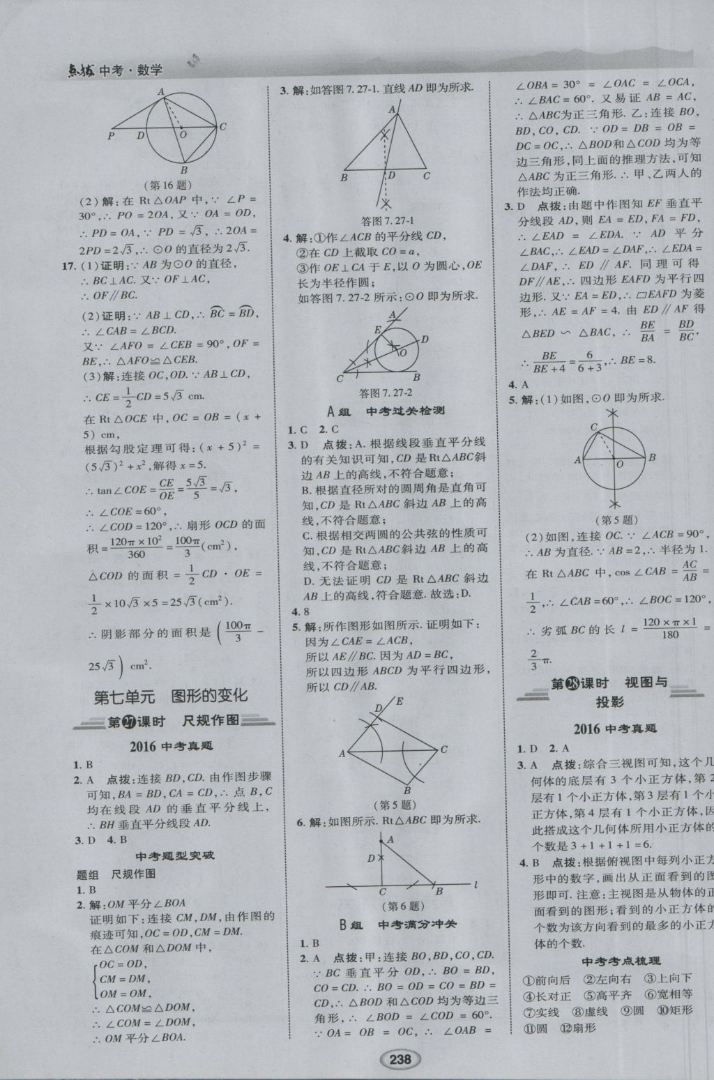 2017年荣德基点拨中考数学 参考答案第30页