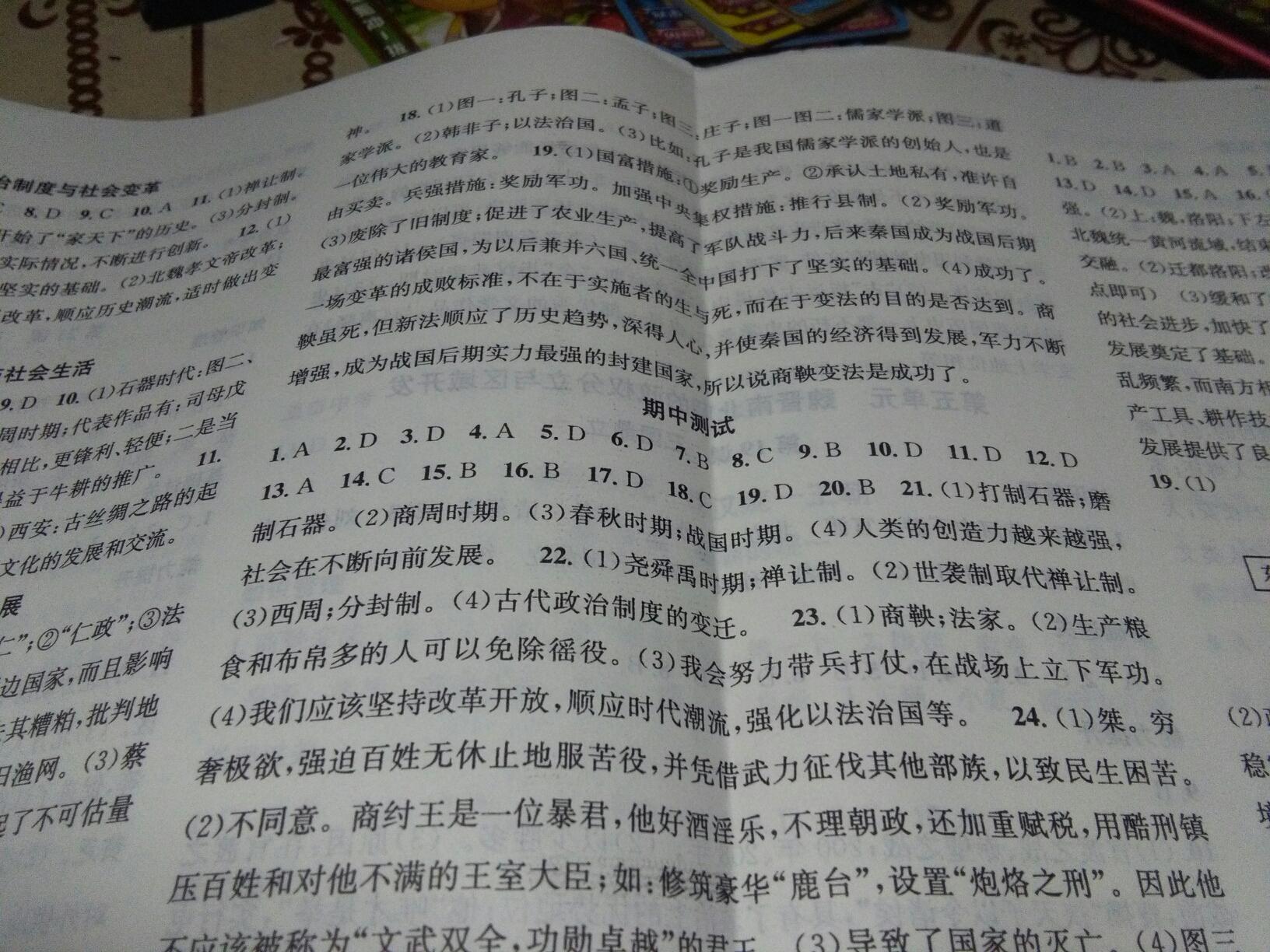 2016年名校课堂滚动学习法七年级历史上册岳麓版 第37页