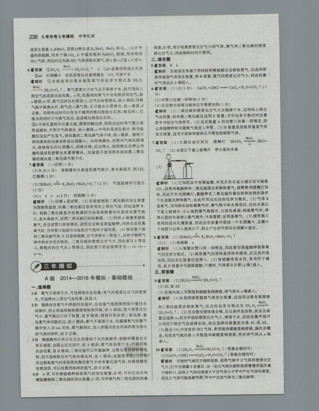 2017年5年中考3年模拟中考化学河南专用 参考答案第48页