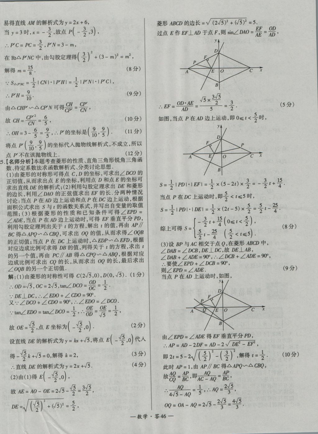 2017年天利38套新課標(biāo)全國中考試題精選數(shù)學(xué)精華版 參考答案第46頁